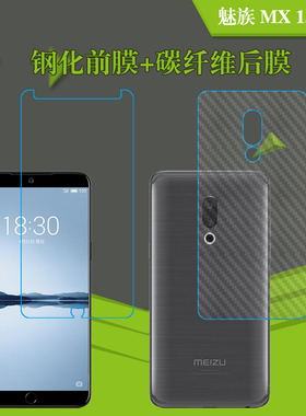 魅族MX 15 Plus半屏膜专用后壳膜钢化膜玻璃膜屏幕膜前后膜后壳膜