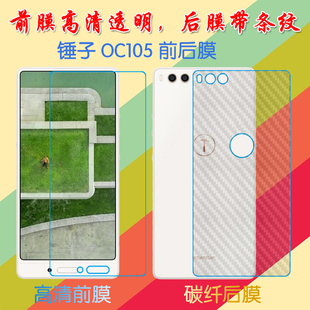 锤子OC105手机背膜屏幕膜保护前后膜高清膜普通膜高透膜后贴软膜