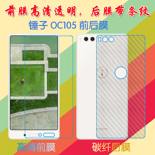 锤子OC105手机背膜屏幕膜保护前后膜高清膜普通膜高透膜后贴软膜