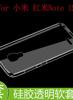 小米红米Note 1S专用背壳防震后盖套保护高清套专用套全包软胶套