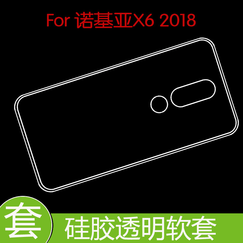 诺基亚X6 2018专用背壳防震后盖套保护高清套水晶套全包透明胶套