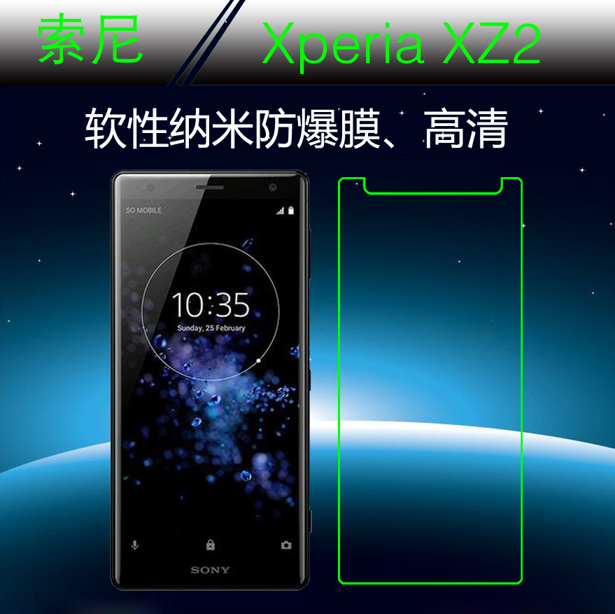 索尼Xperia XZ2高清保护膜屏幕膜透明膜软膜手机贴膜纳米膜屏保膜