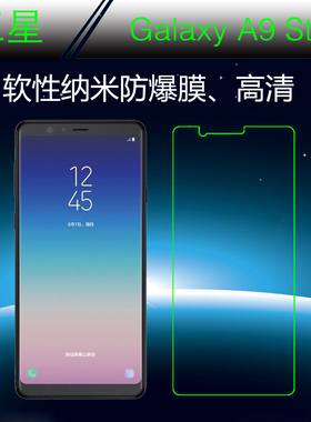三星Galaxy A9 Star高清保护膜屏幕防爆膜手机贴膜纳米膜屏保贴膜