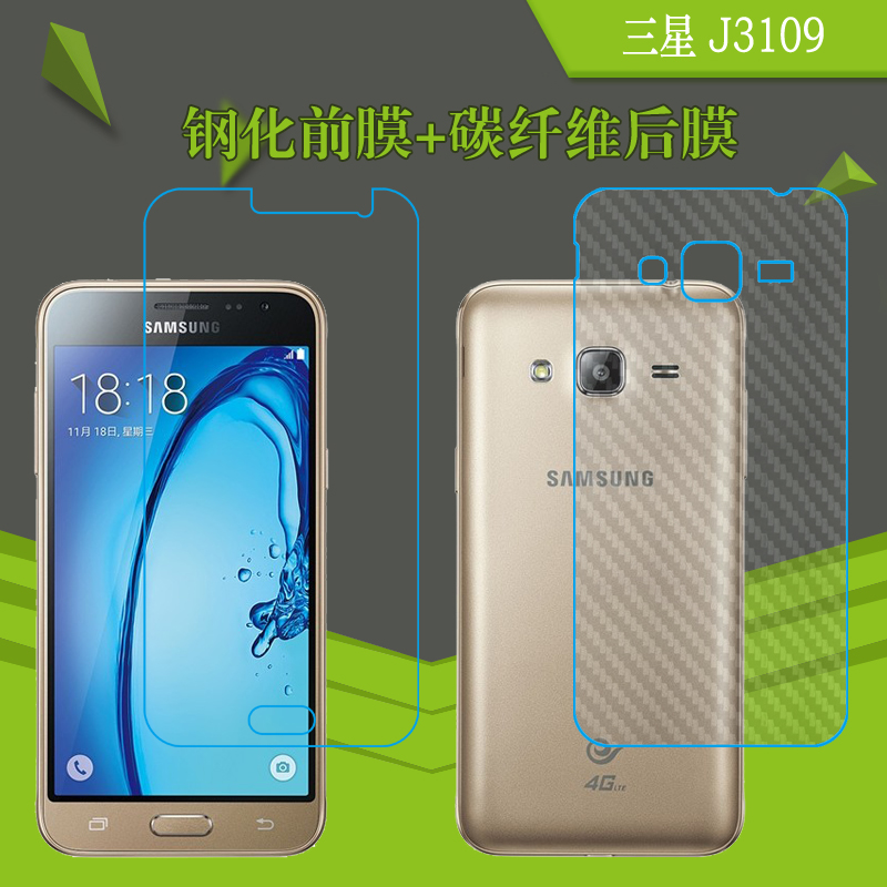 三星J3109高清钢化膜背膜防爆硬膜保护膜防刮膜后盖软膜玻璃硬膜
