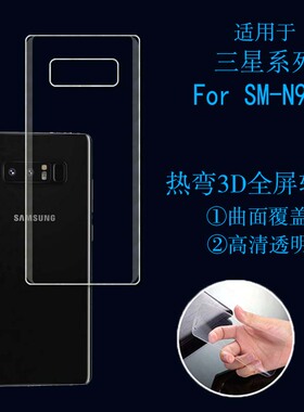 三星SM-N950F全屏软膜高清背膜屏幕后壳膜保护贴膜手机软膜保护膜