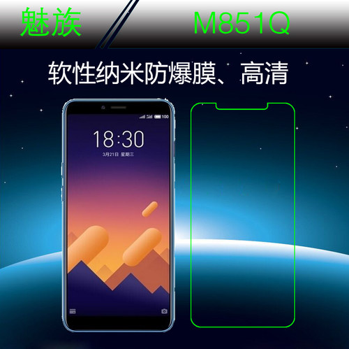 魅族软性纳米全透明屏幕保护膜