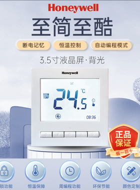 霍尼韦尔HDT204水采暖204-D编程16A电采暖地暖温控器家用智能暖气