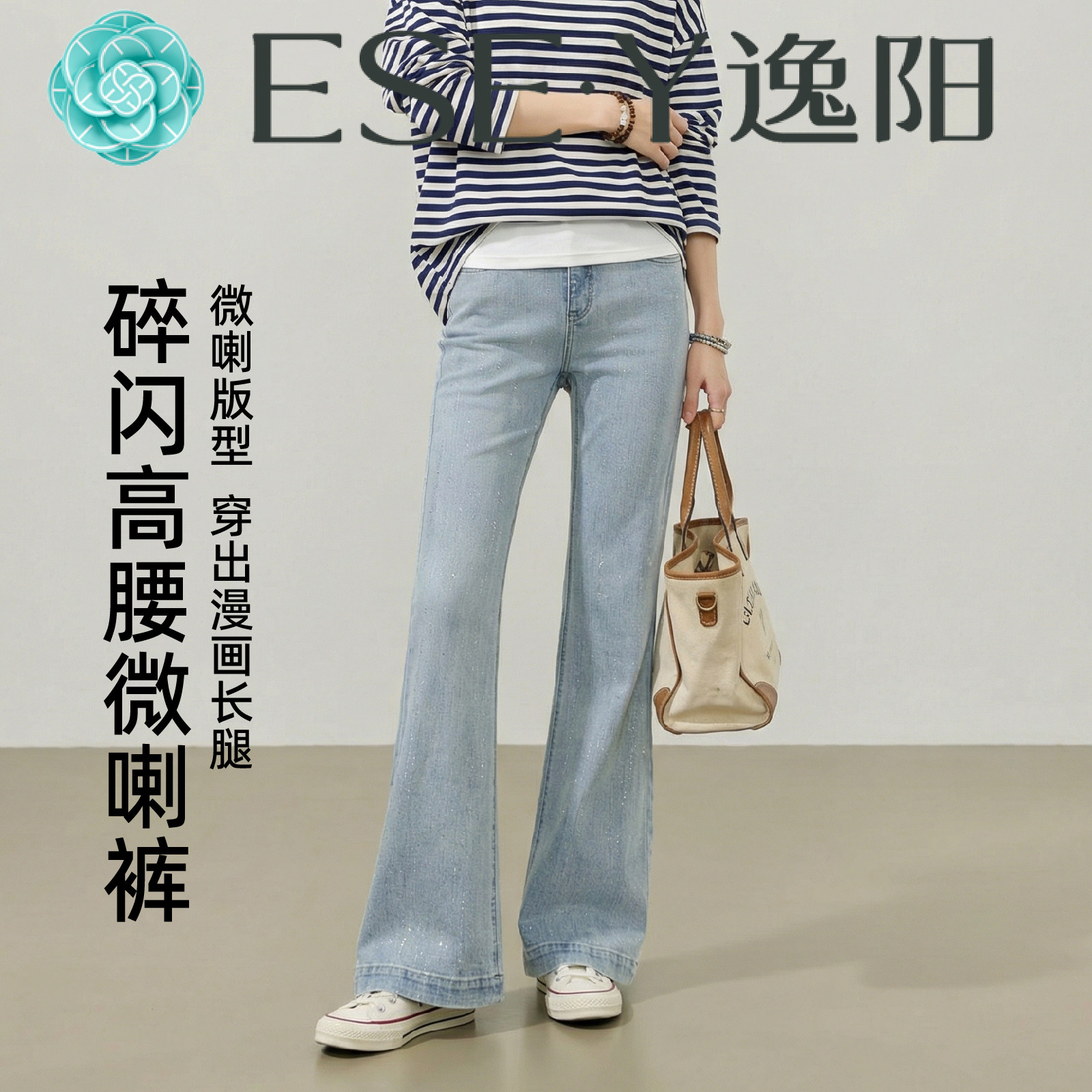 逸阳碎钻微喇牛仔裤女26春季新款显瘦喇叭裤修身显高长裤微喇裤子