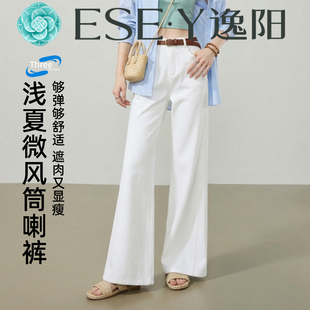 女春夏高弹力显瘦遮肉百搭直筒长裤 逸阳2026夏季 白色阔腿牛仔裤