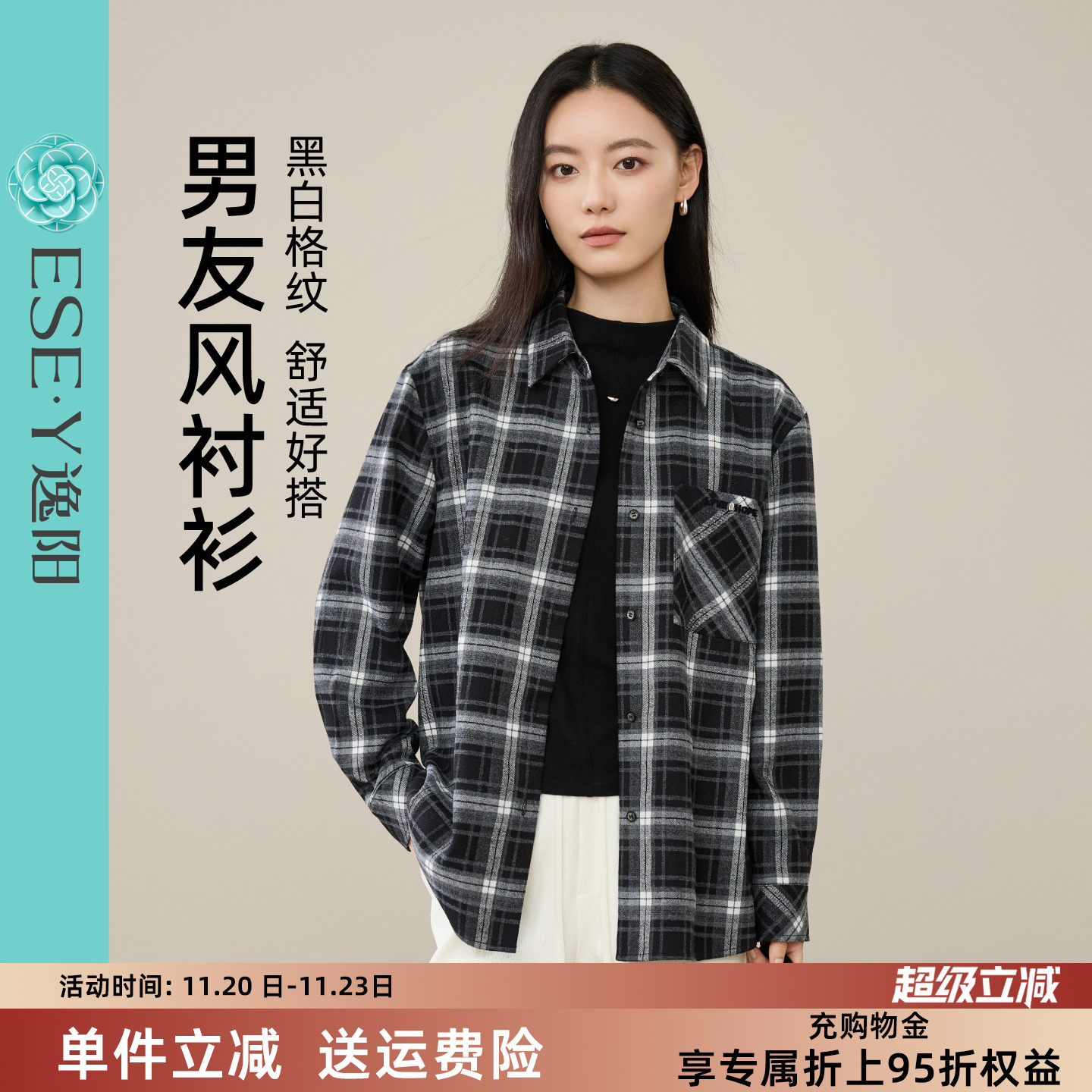 逸阳格子衬衫女黑白撞色宽松上衣