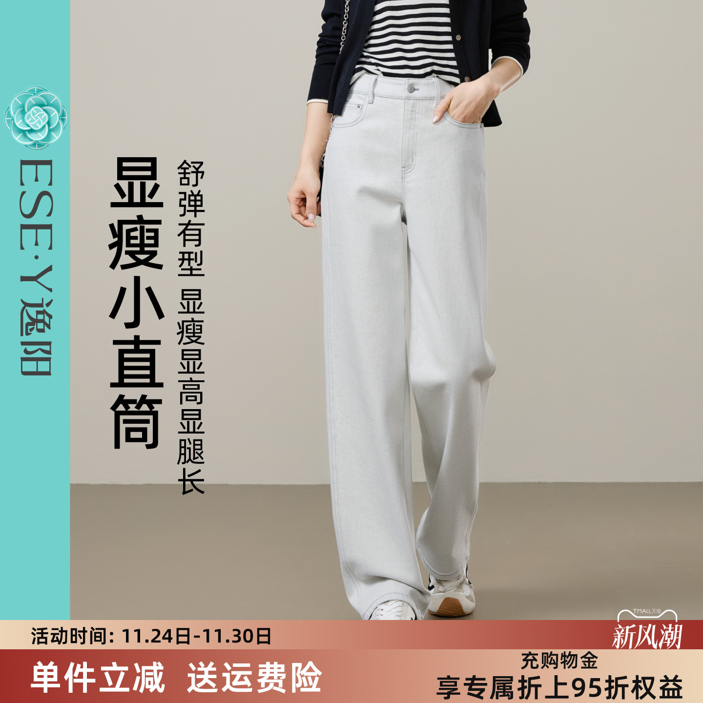 逸阳直筒牛仔裤女2025年秋季新款