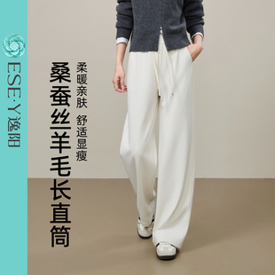 白色宽松阔腿休闲 高腰垂顺窄版 逸阳桑蚕丝羊毛直筒裤 女2025秋新款