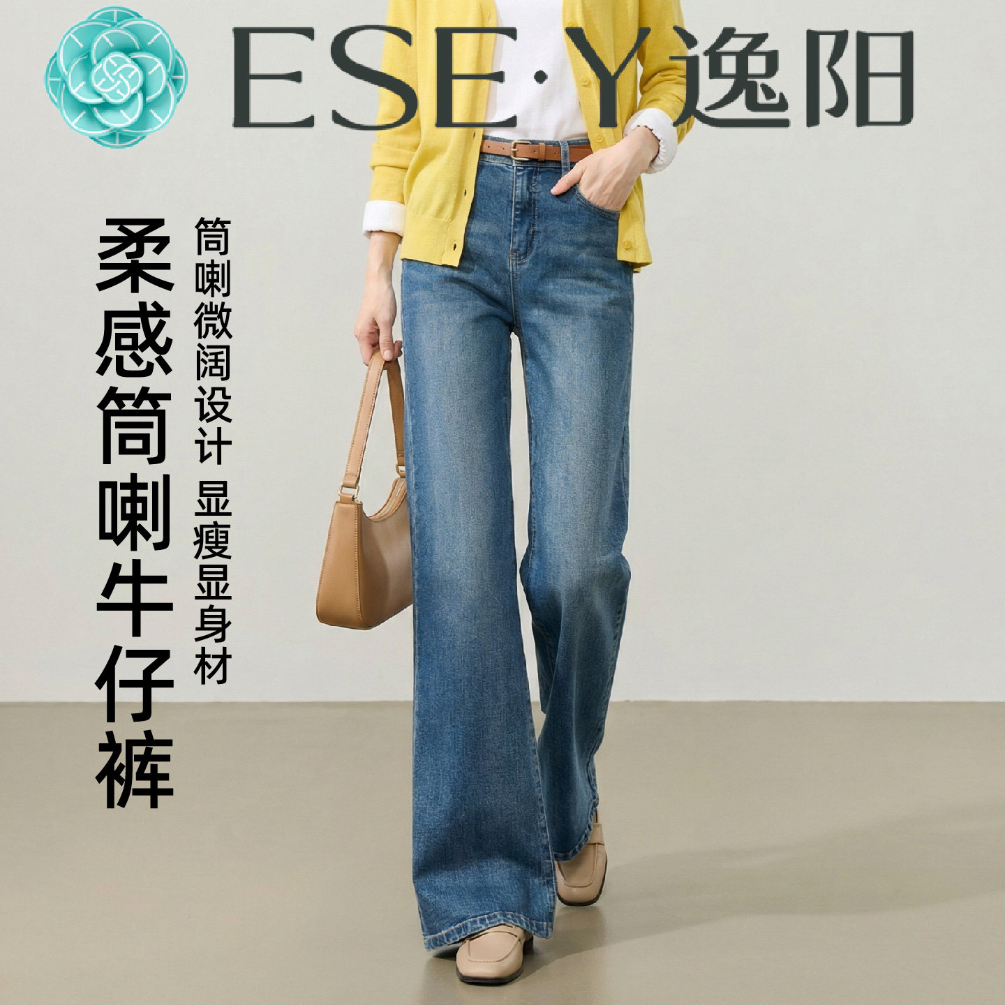 逸阳减龄筒喇牛仔裤女2026春季新款显瘦遮肉微喇裤宽松微阔长裤子