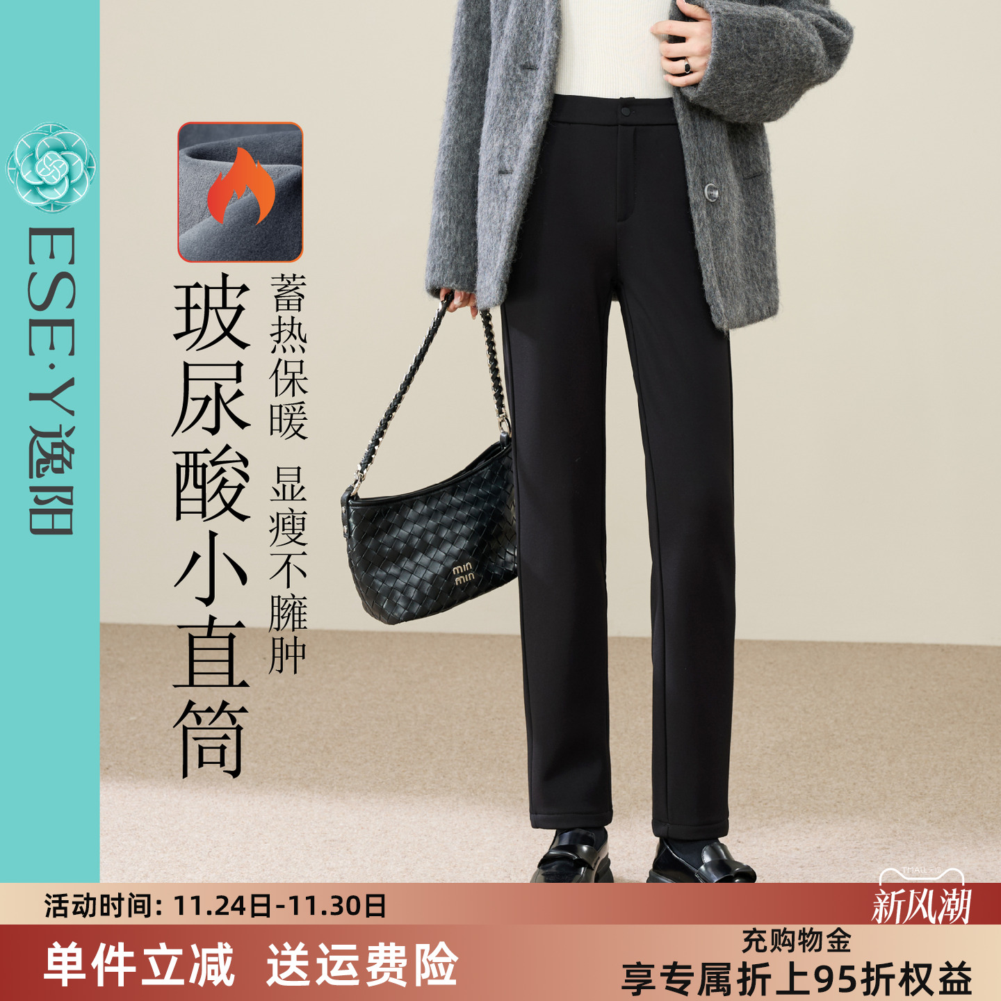 逸阳玻尿酸直筒裤冬季百搭小黑裤