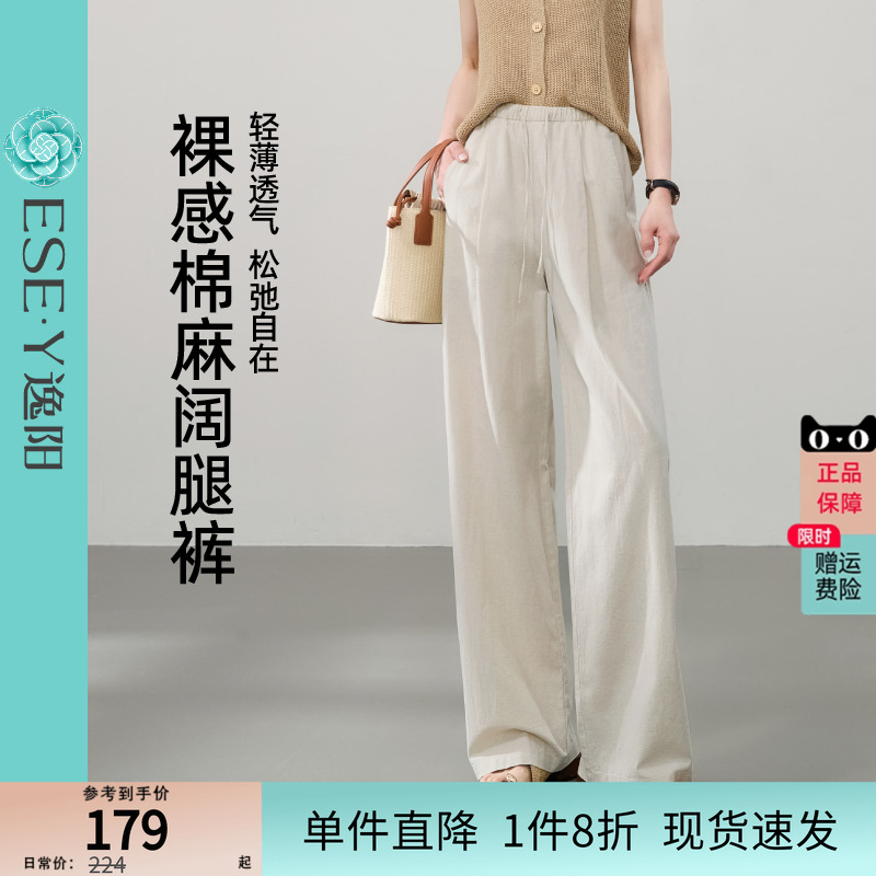 逸阳棉麻阔腿裤女2025年夏季薄款高腰显瘦垂感百搭白色休闲直筒裤