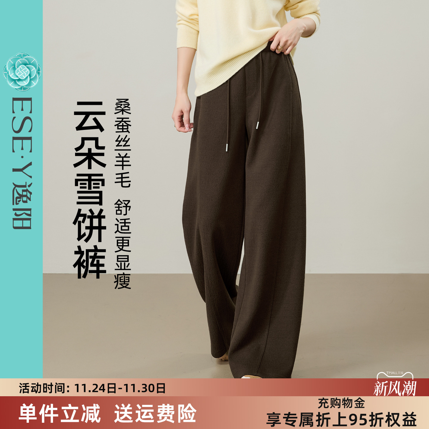 桑蚕丝绵羊毛阔腿裤女2025年秋季