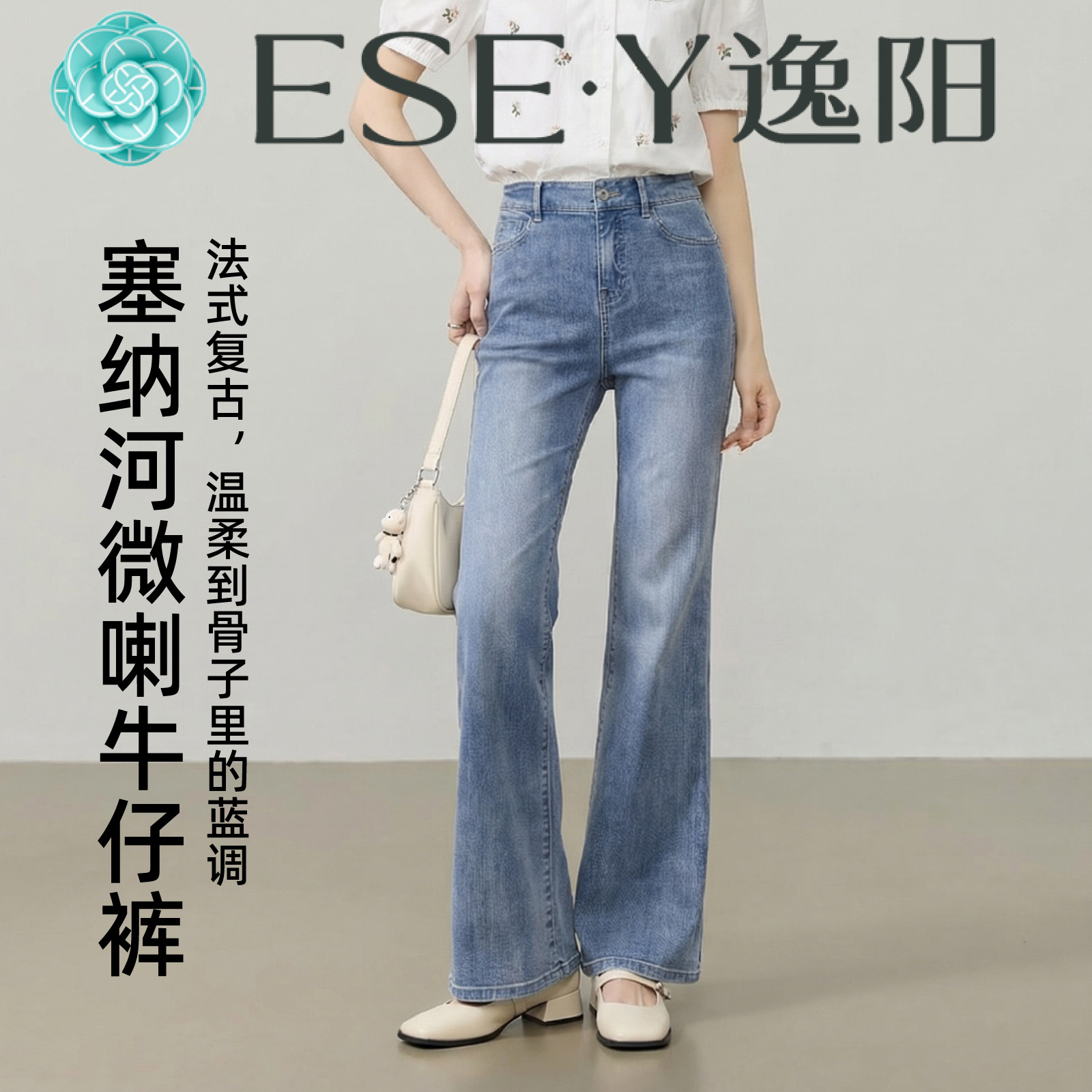 逸阳2026夏季法式复古微喇裤薄牛仔裤女修身显瘦遮肉清爽感喇叭裤