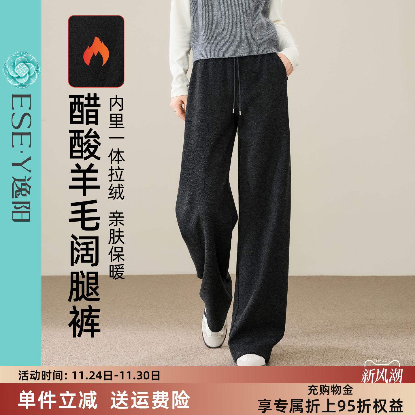 逸阳醋酸羊毛阔腿裤女慵懒直筒裤
