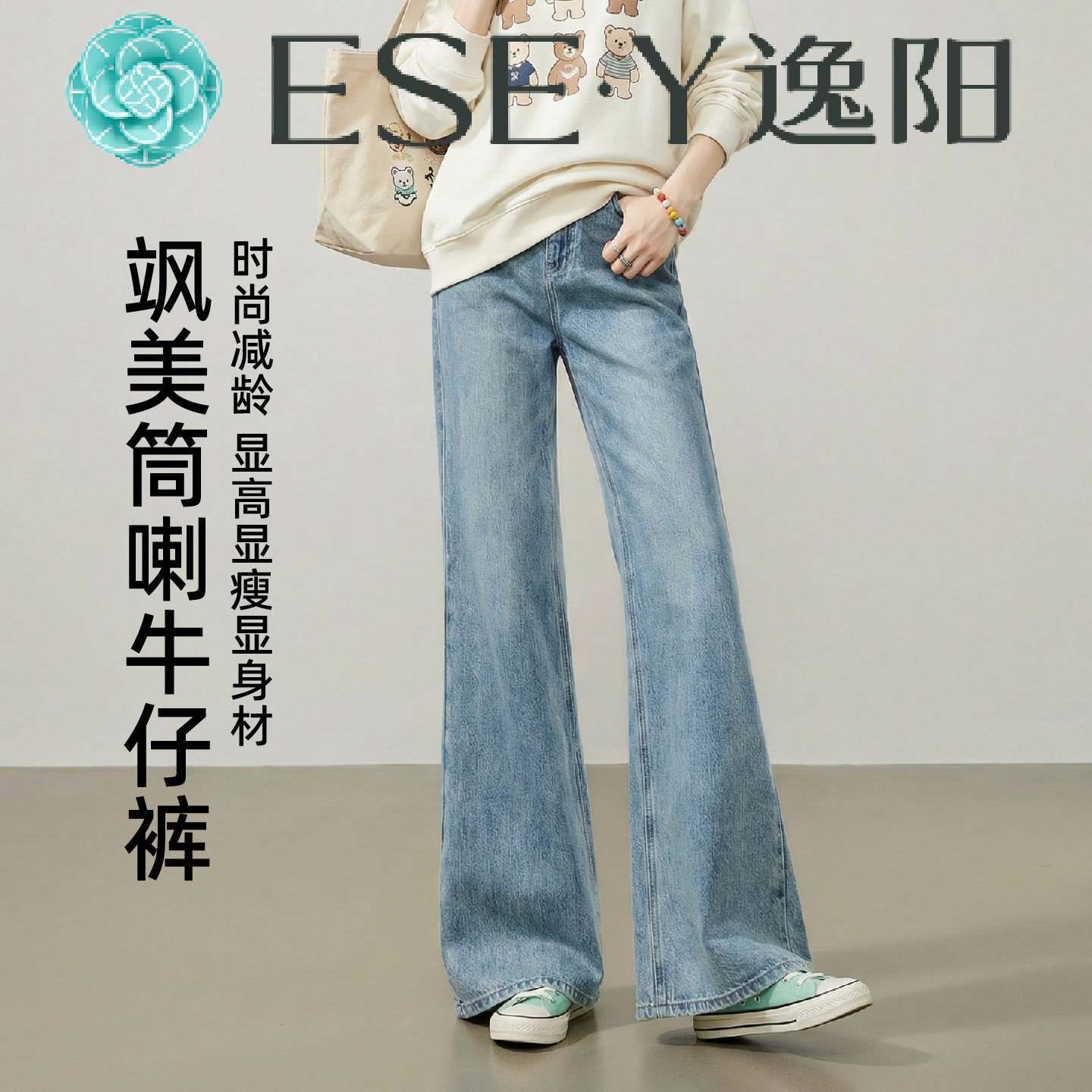 逸阳筒喇裤女牛仔裤2026春夏新款高腰显高显瘦时尚减龄微喇叭长裤