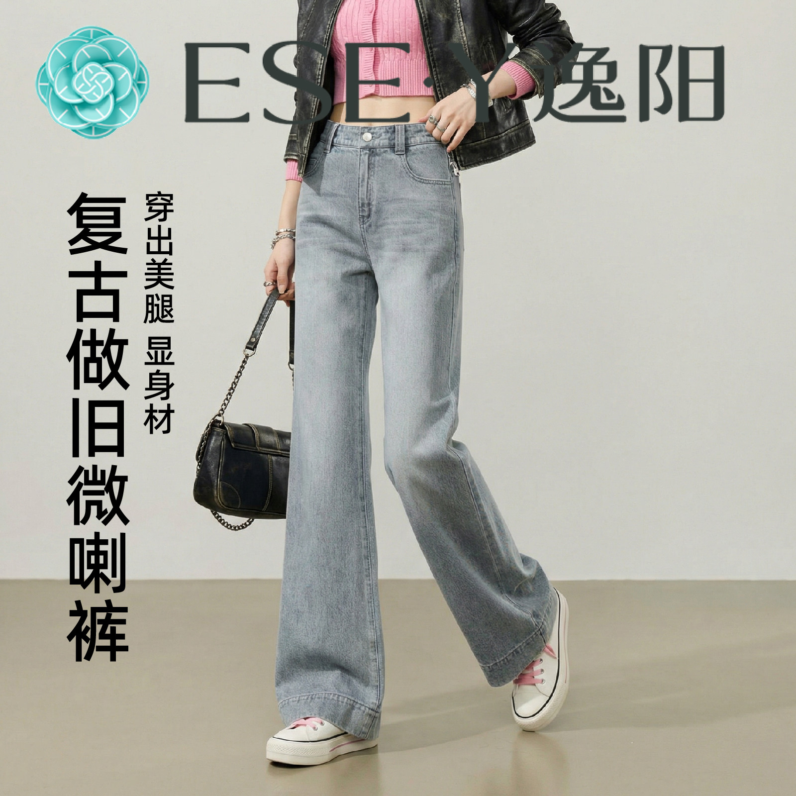 逸阳复古微喇牛仔裤女2026春季新款高腰弹力显瘦宽边马蹄喇叭长裤