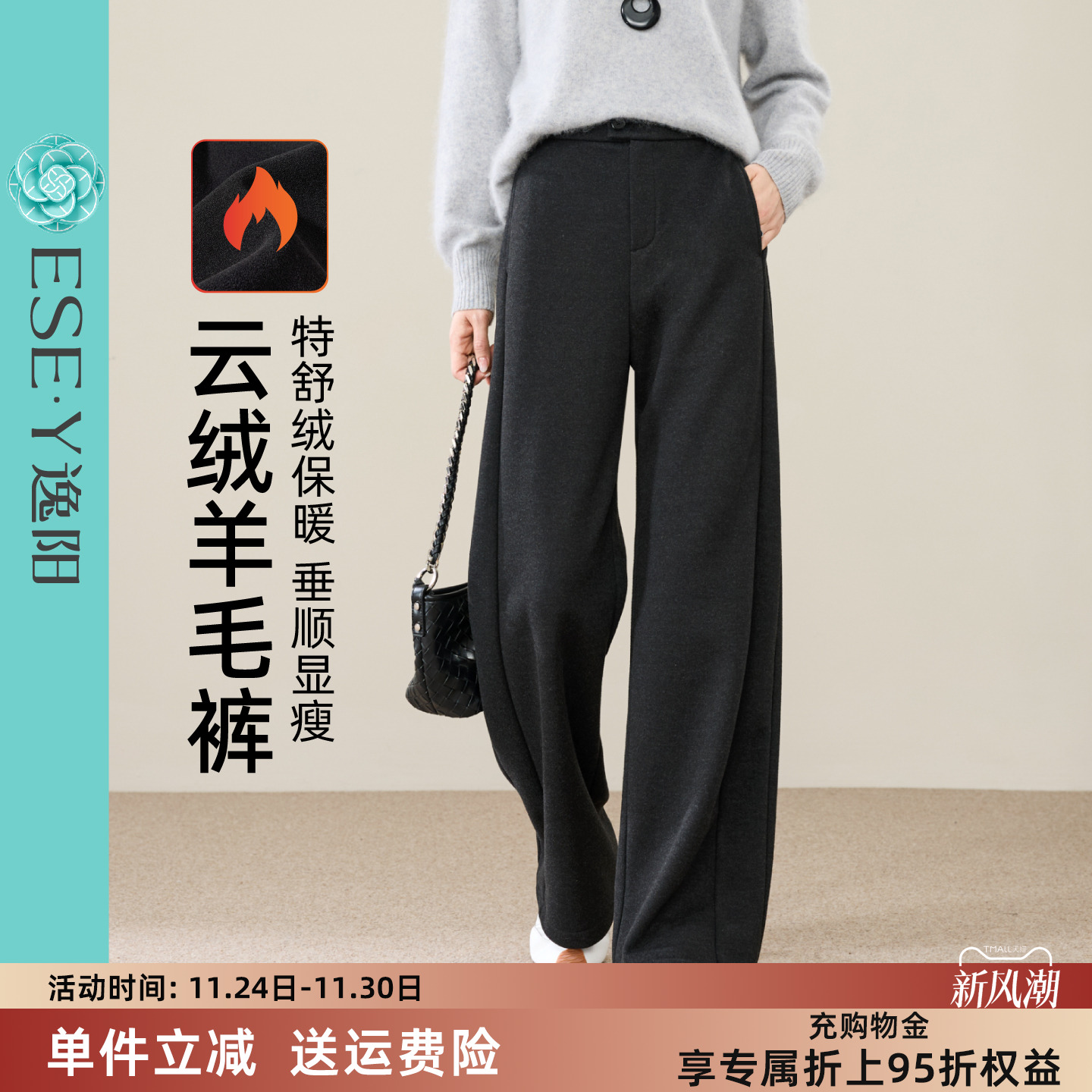 逸阳杨迈亲肤阔腿裤休闲直筒长裤