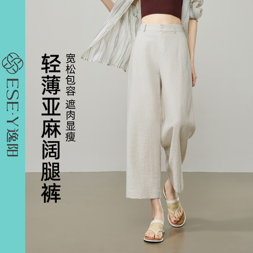 逸阳夏薄亚麻高腰垂感阔腿九分裤