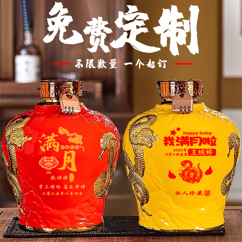 女儿红满月蛇年生肖陶瓷酒坛