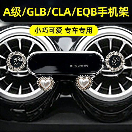 适用奔驰车载手机支架