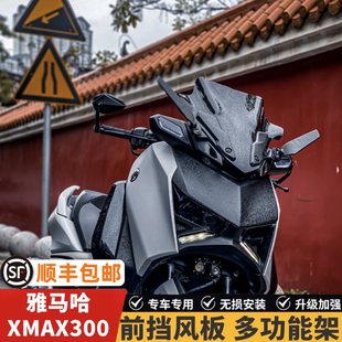 适用23-24款雅马哈XMAX300风挡改装运动前挡风竞技风镜小挡风配件