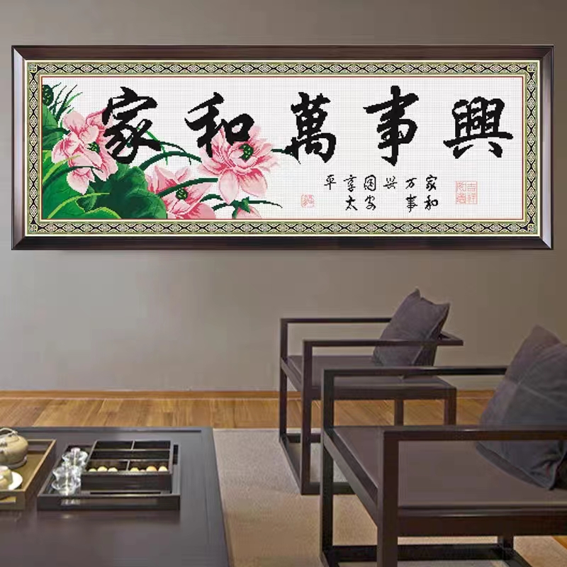 纯手工绣好的十字绣成品家和万事兴荷花植物版客厅装饰挂画图片