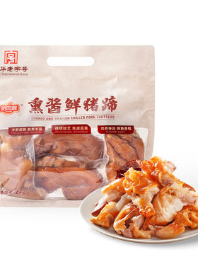 哈肉联薰酱鲜猪蹄开袋即食