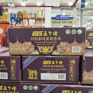 山姆代购孟乍隆有机泰国茉莉香米2袋*2.5kg原装进口大米长粒香米