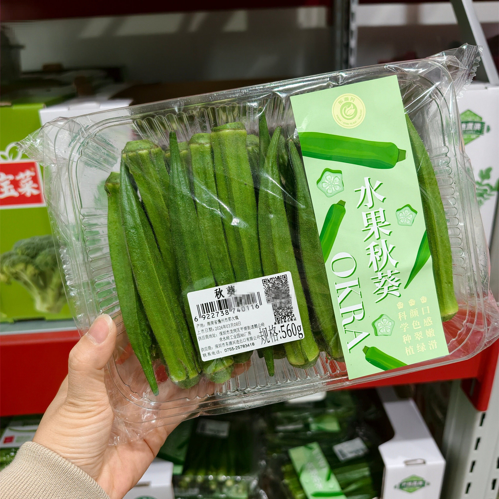 山姆代购新鲜秋葵盒装食用农产品海南优质蔬菜食材高档健康水果菜