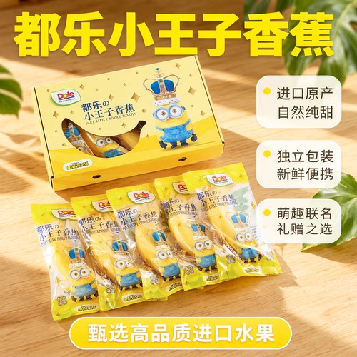 Dole都乐小王子进口香蕉