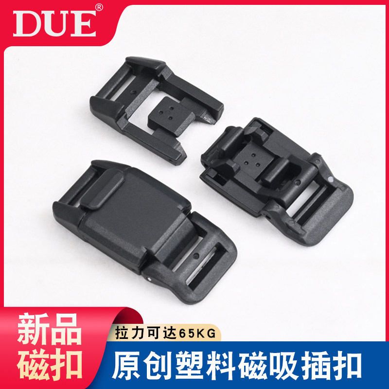 DUE塑料磁吸插扣背包快拆磁力卡扣机能潮流磁扣头盔胸背带磁扣子