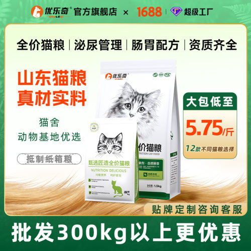 优乐奇全价鲜肉大猫全价膨化粮
