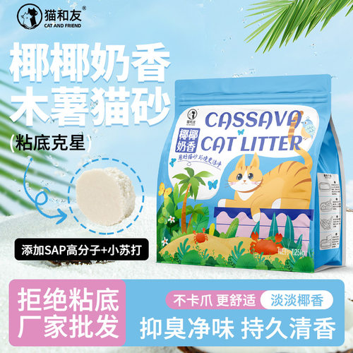 猫和友植物砂猫和友椰椰奶猫砂