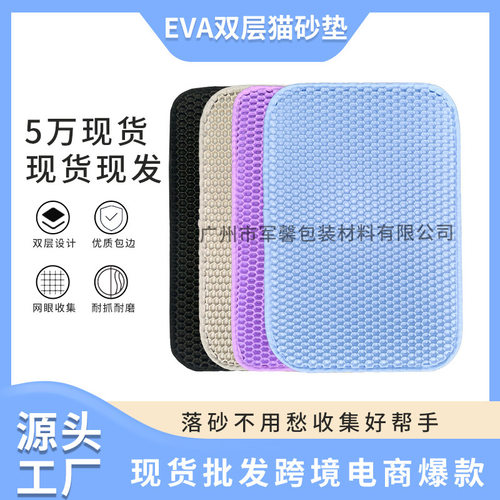 新款 直销eva双层猫砂垫防带出猫狗宠物垫子Cat litter mat