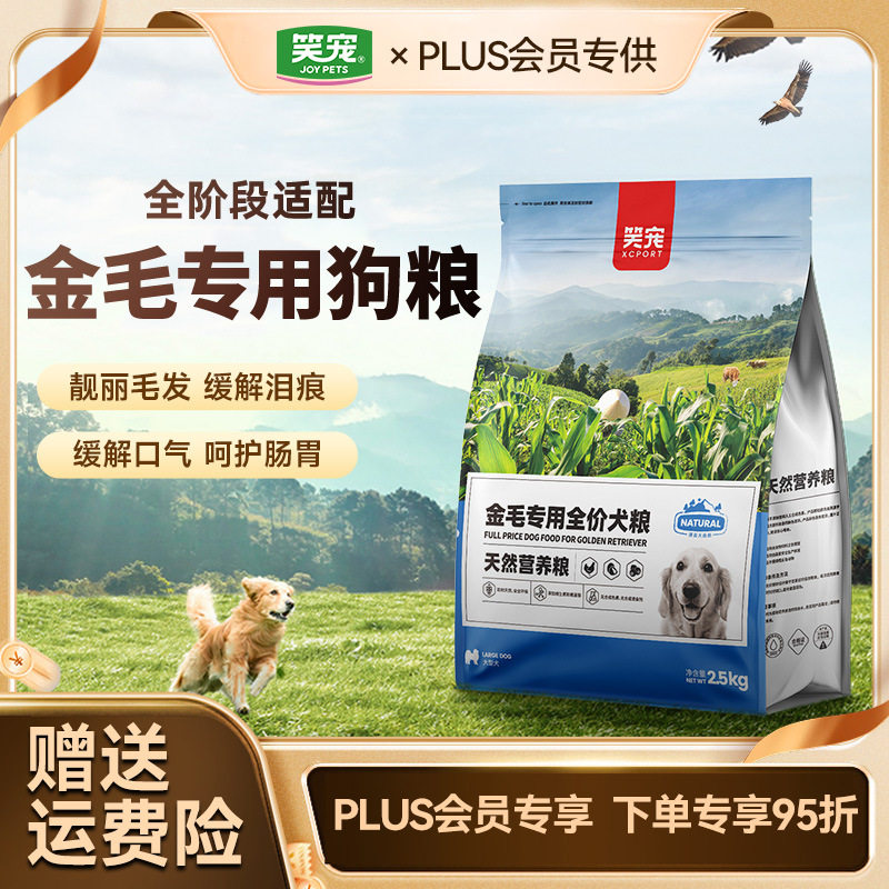 金毛狗粮大型犬成幼犬粮专款专用40斤囤货可狗全价风干/烘焙粮