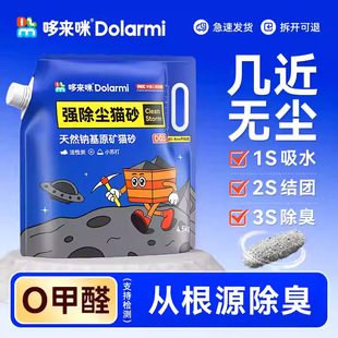 哆来咪D03天然钠基原矿猫砂4.5kg超强除臭结团矿砂几近无尘低尘活