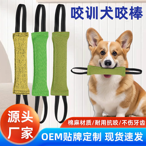 新款咬棒磨牙刁咬衔狗咬棒斗狗