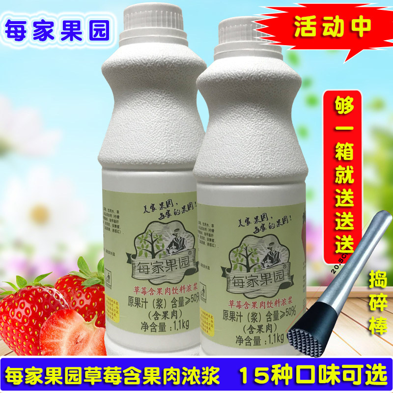 美家/每家果园草莓汁浓缩果汁含果肉浓缩饮料浓浆1.1kg每家果园
