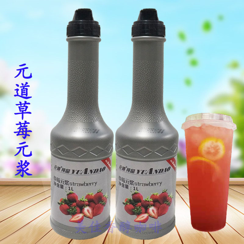 元道纯品草莓元浆聚诚信浓缩果汁果浆果味酱饮料元道草莓元浆