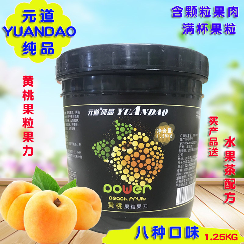元道黄桃酱粒肉果酱/元道黄桃果粒果力/元道黄桃冰果摇摇乐1250g