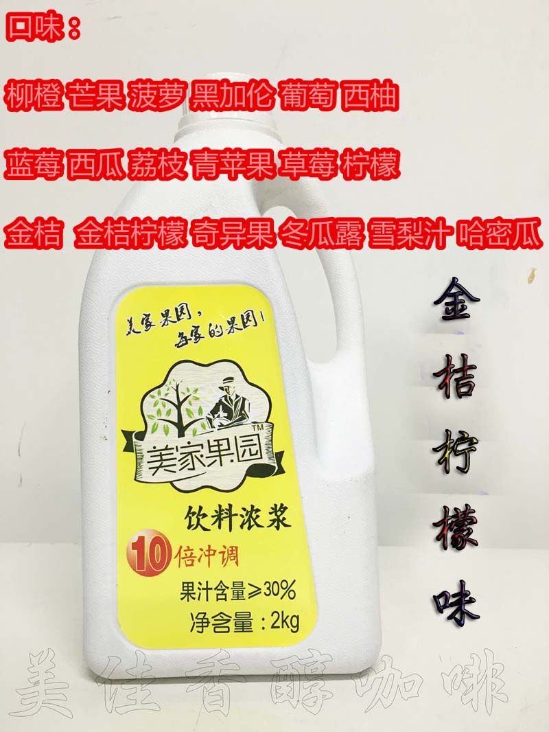 每美家果园金桔柠檬10倍浓缩/冲饮果汁