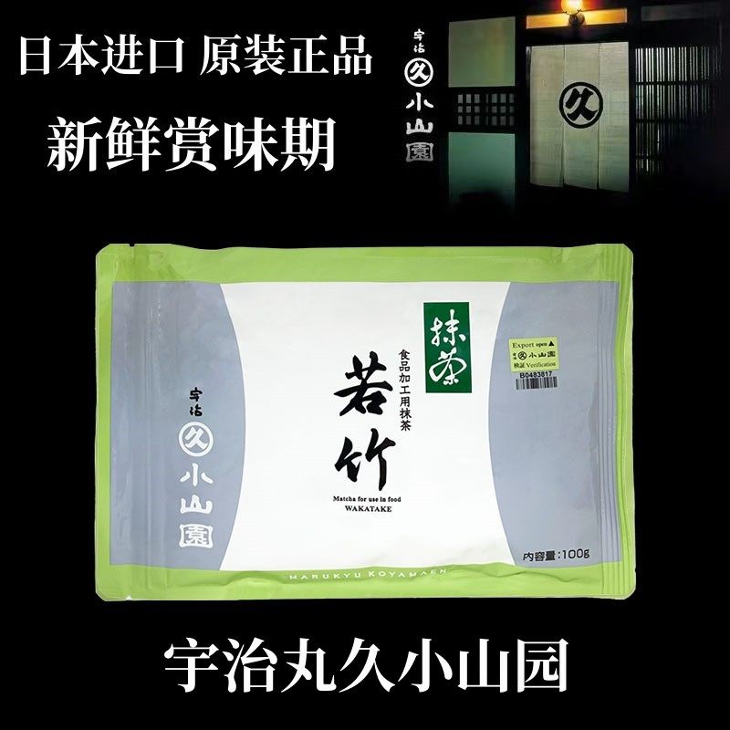 宇治抹茶粉若竹日本丸久小山园冲饮点茶道甜品0脂无糖烘焙原料袋,粮油调味/速食/干货/烘焙,烘焙馅料,淘宝优惠券,粉丝福利购,淘宝优惠卷