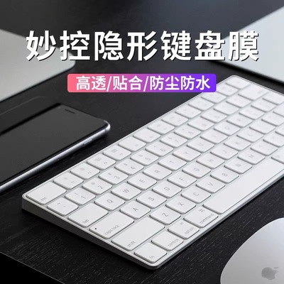 imac键盘膜无线蓝牙keyboard贴膜