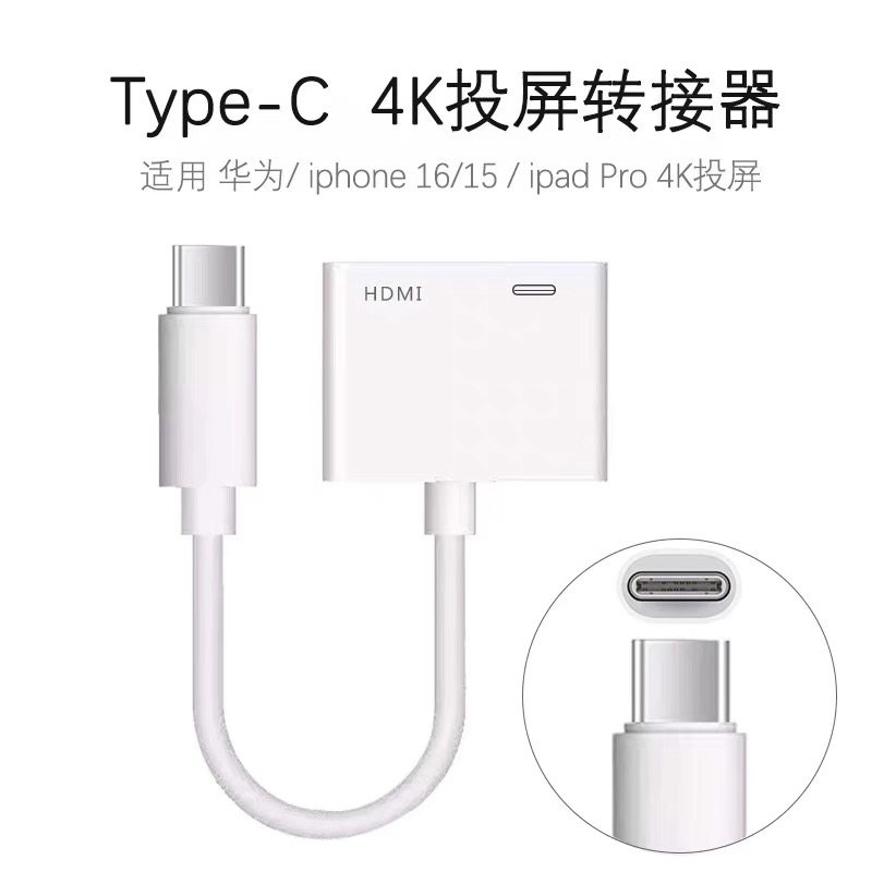 适用苹果typec转hdmi转换器17/16/15手机投屏线iPadpro高清转接头