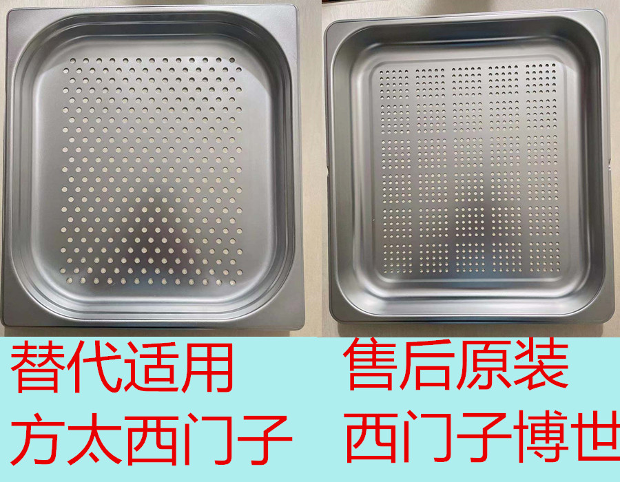 替代适用方太老板西门子博世蒸箱蒸汽炉配件盘子网盘托盘蒸盘蒸架