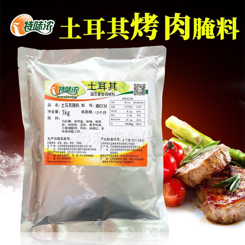 特味浓土耳其烤肉腌料20包整箱炸鸡鸡块鸡排烤肉拌饭腌料烧烤调料